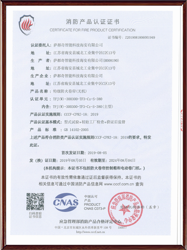 特級防火卷簾（垂直）3C